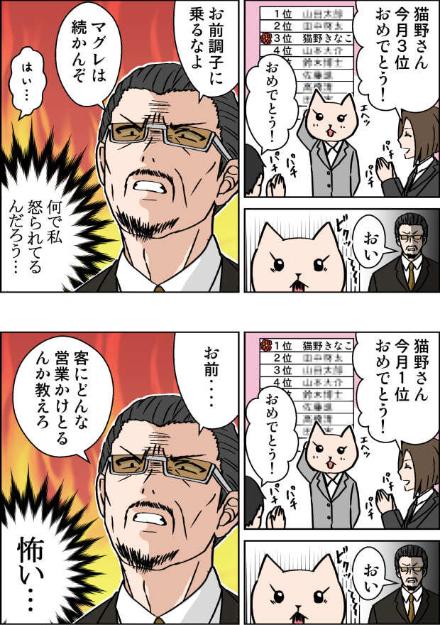 営業がうまくいく克服方法の漫画