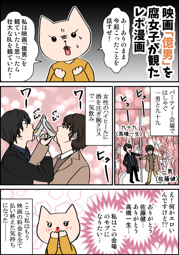 映画 億男はbl 腐女子が観た感想文とおもしろい見どころ きなこ猫のスッキリ生活
