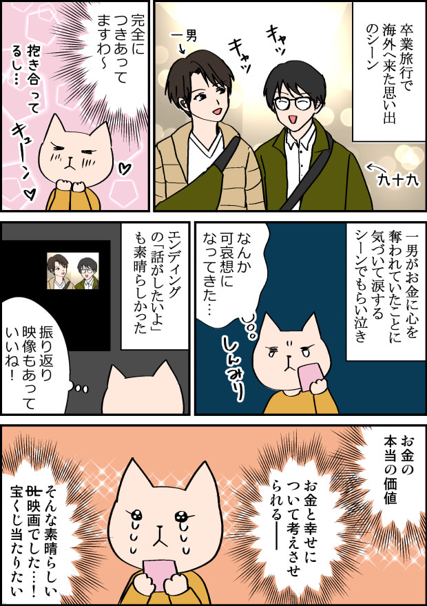 映画 億男はbl 腐女子が観た感想文とおもしろい見どころ きなこ猫のスッキリ生活