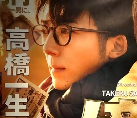 映画億男九十九高橋一生の画像