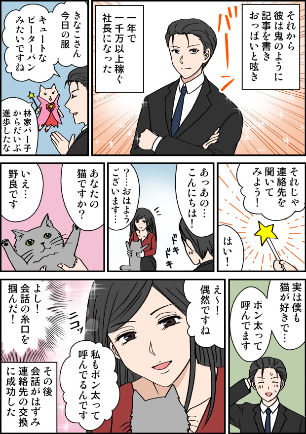 連絡先を交換する漫画