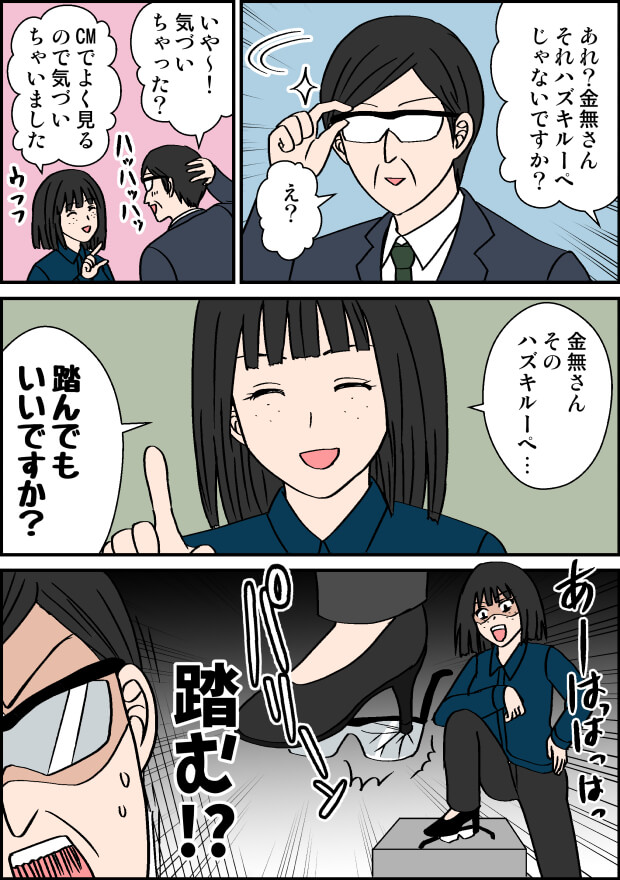 ハズキルーペを購入した漫画