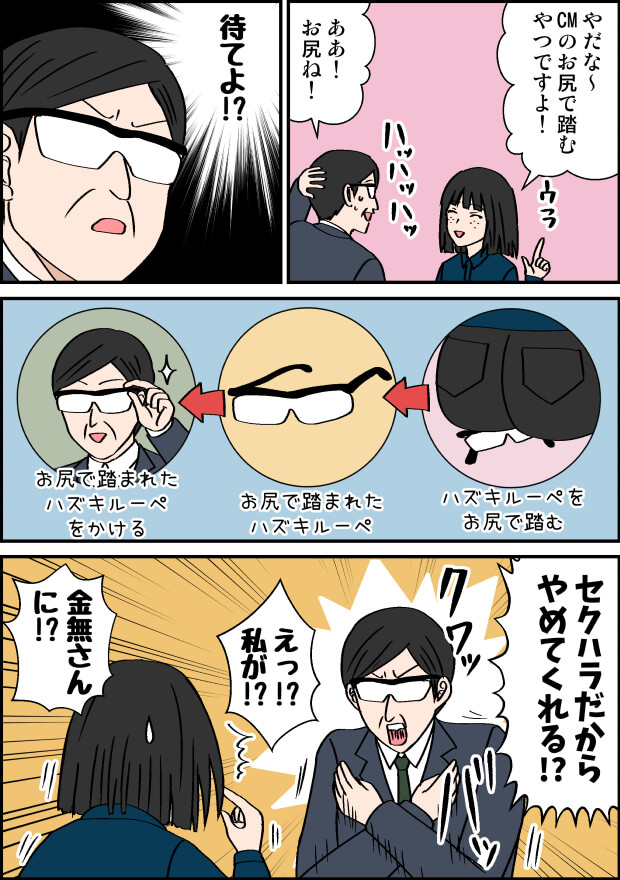 ハズキルーペがセクハラになる場合の漫画