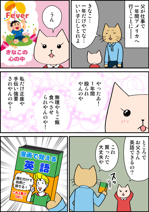 父親が海外出張へ行く漫画