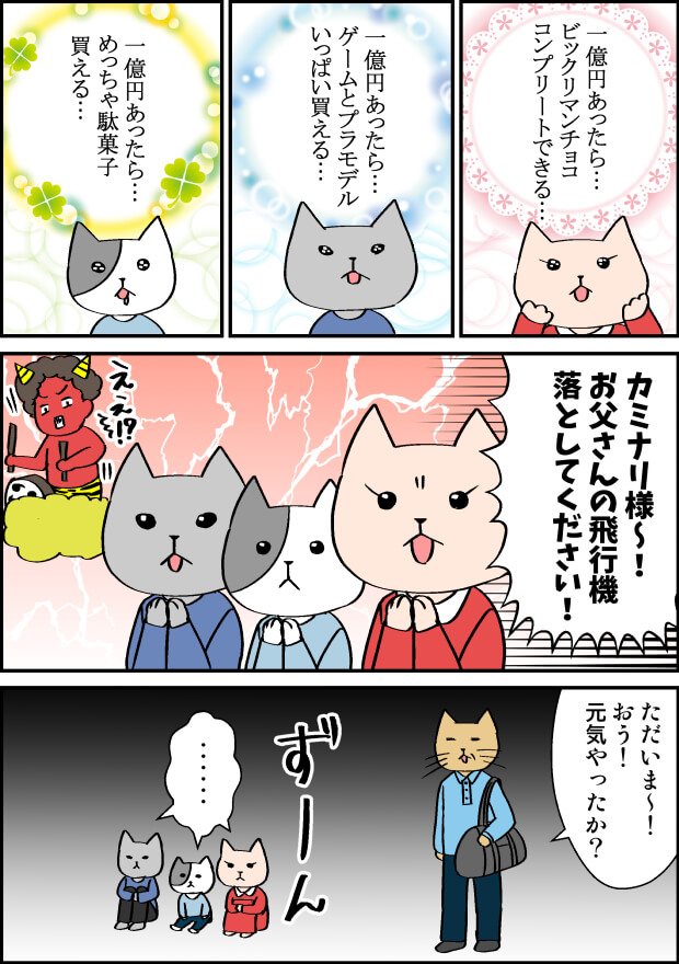 1億円を夢見る漫画