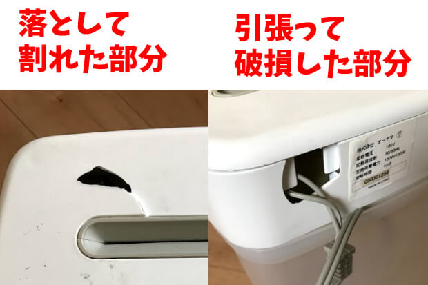 サカイ引越センターで壊された家電