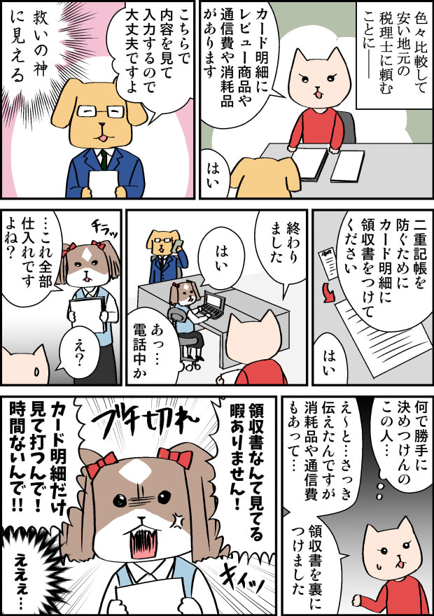 ダメな税理士の漫画1