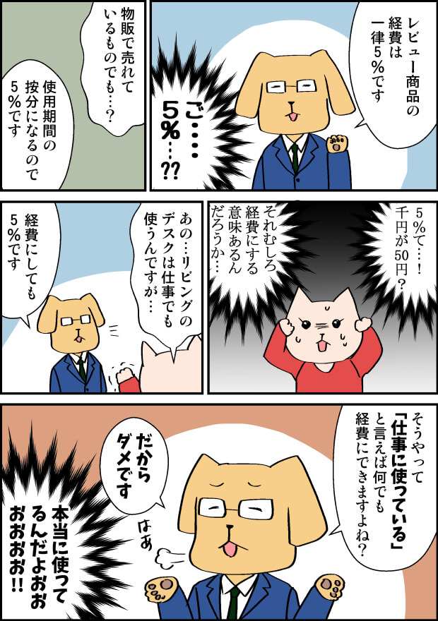 ダメな税理士の漫画2