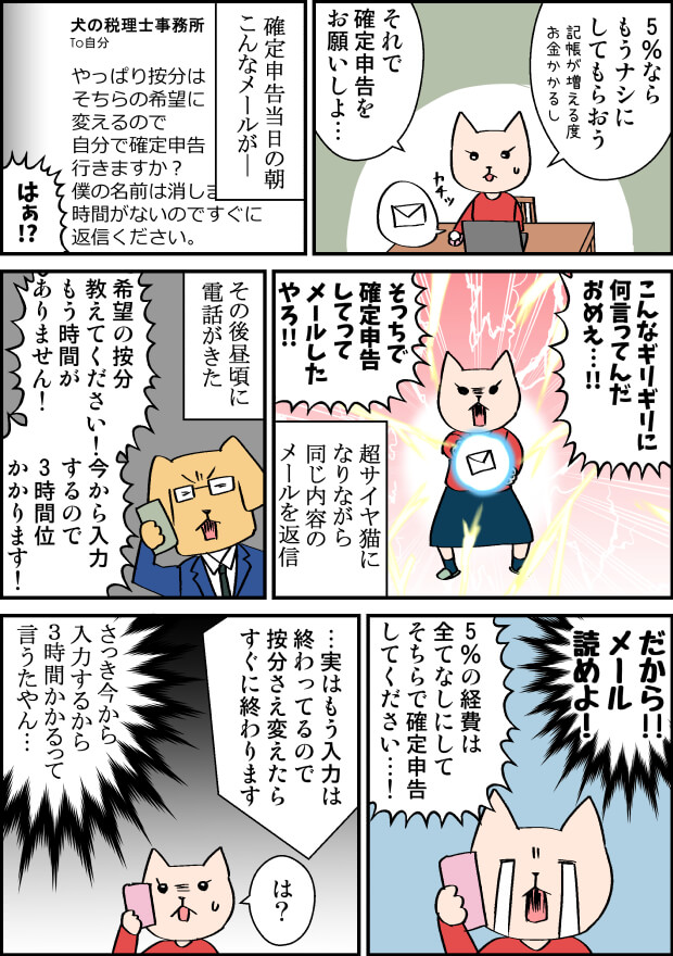 ダメな税理士の漫画3