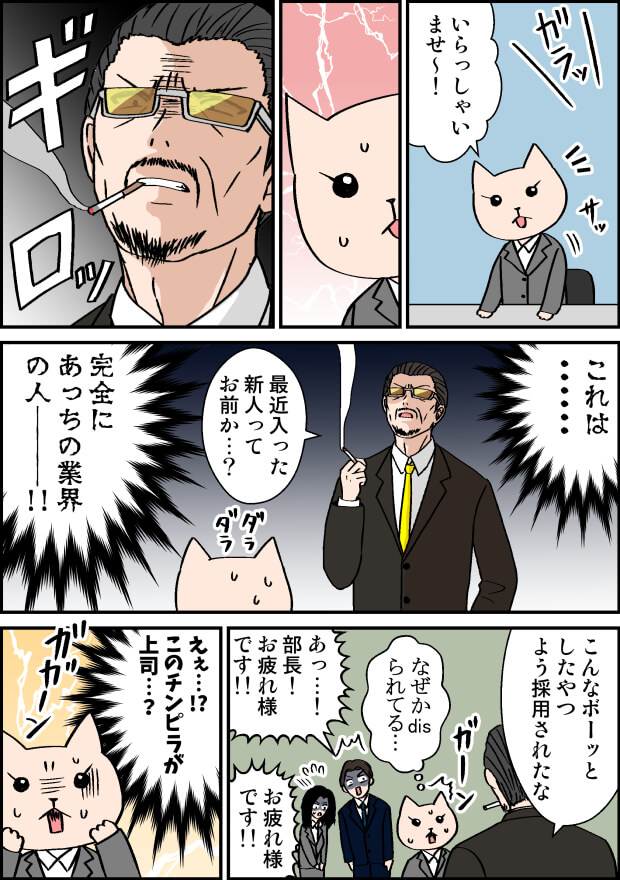 上司のパワハラ漫画