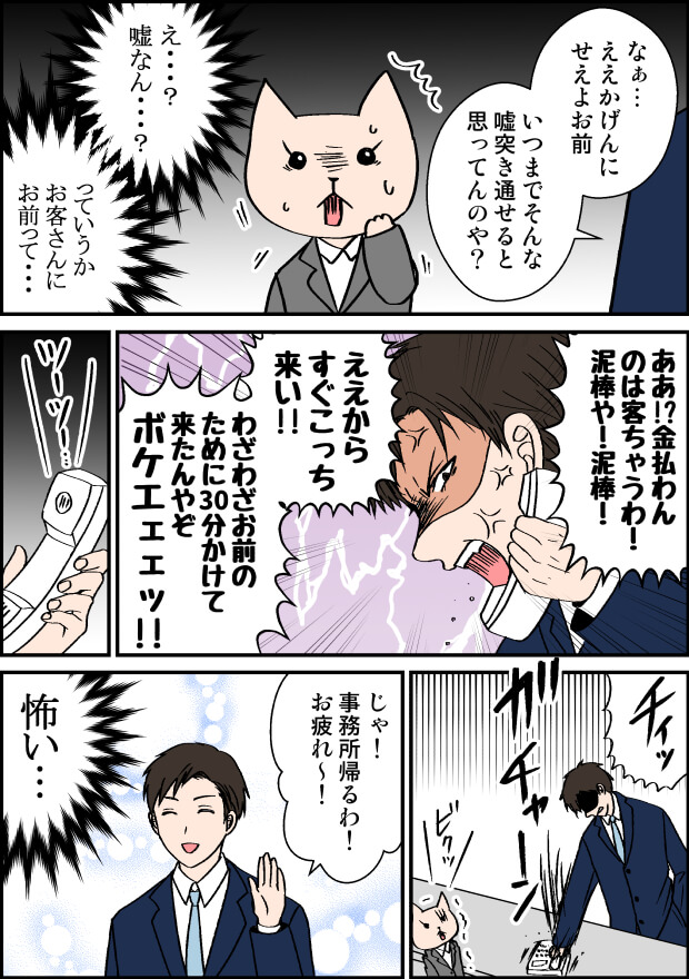 ブラック企業で働く人の特徴の漫画2