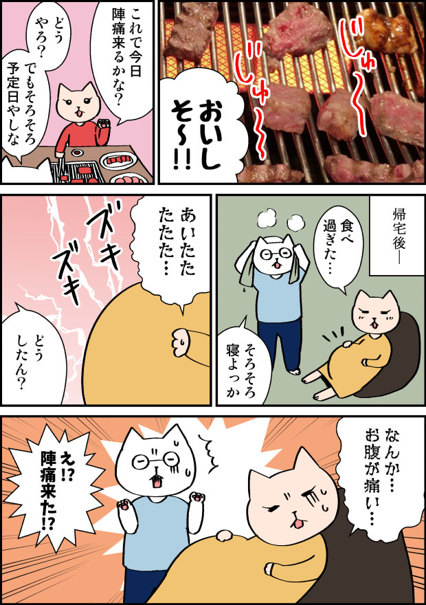 焼肉で実際に陣痛が来たジンクスの漫画