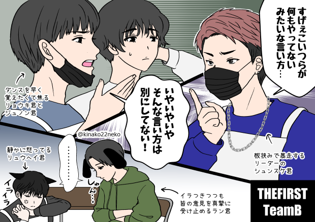 Thefirst チームbがケンカした理由と脱落する可能性が高いメンバー きなこ猫のスッキリ生活
