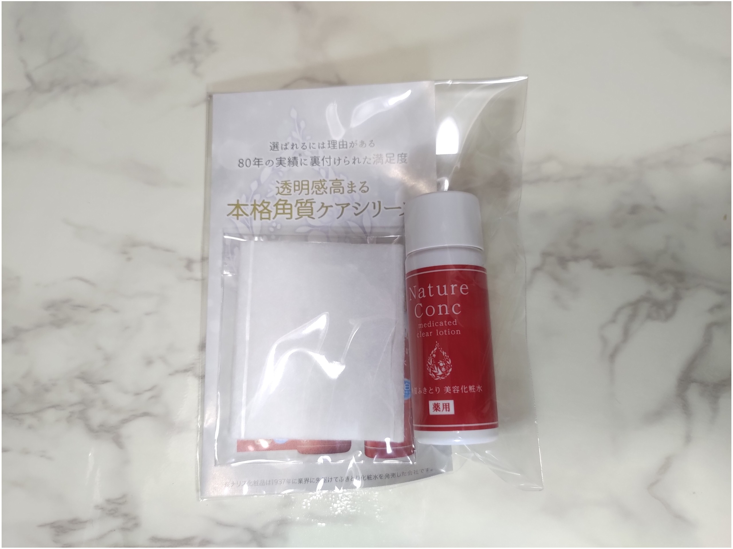 f:id:kinako4427:20200622100959j:image ネイチャーコンク 薬用クリアローション