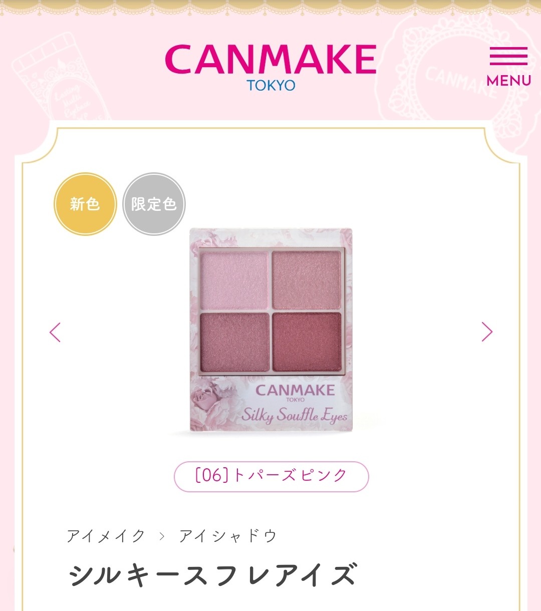 f:id:kinako4427:20200912121913j:image キャンメイク シルキースフレアイズ トパーズピンク
