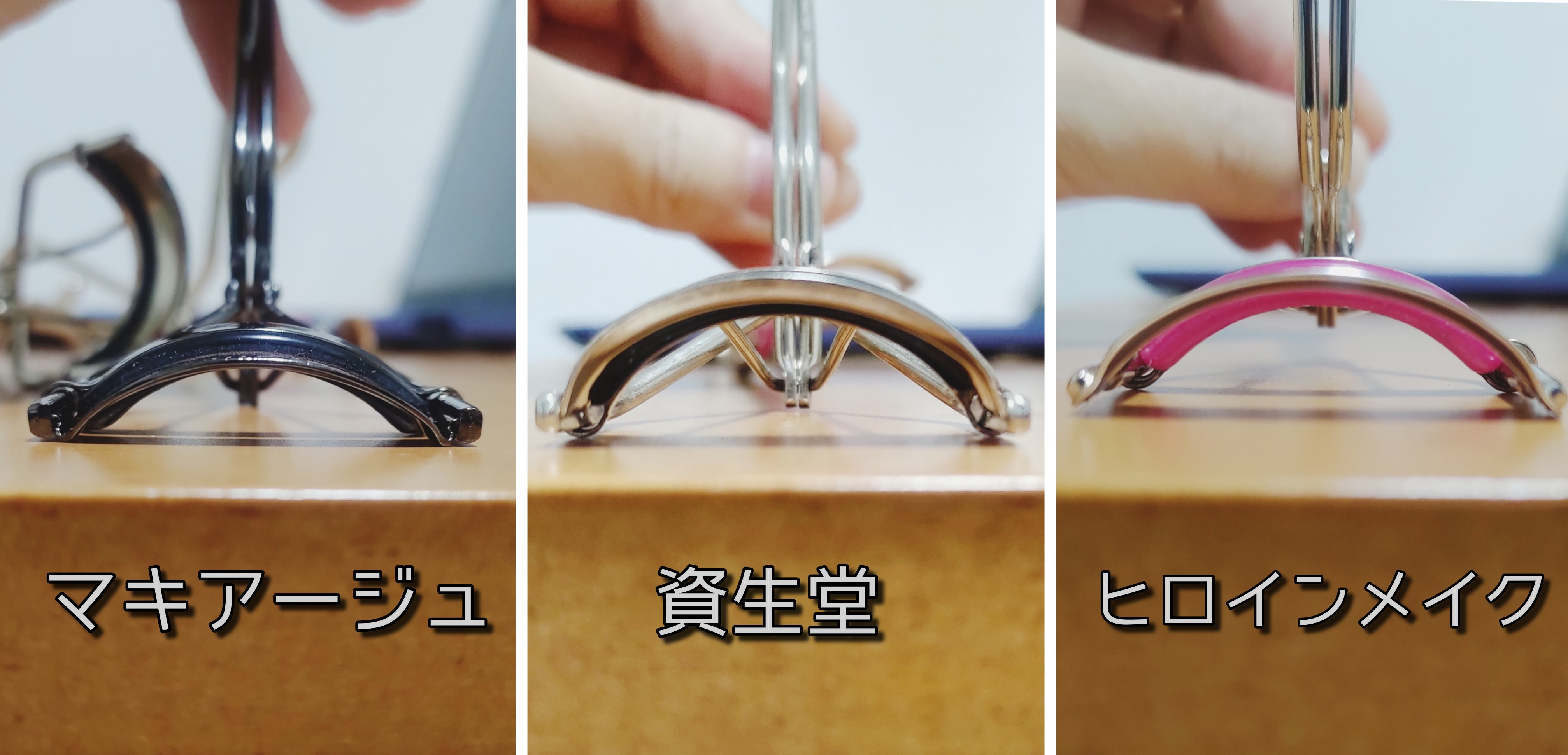 f:id:kinako4427:20201219150112j:image ビューラーのカーブ一覧 マキアージュ 資生堂 ヒロインメイク