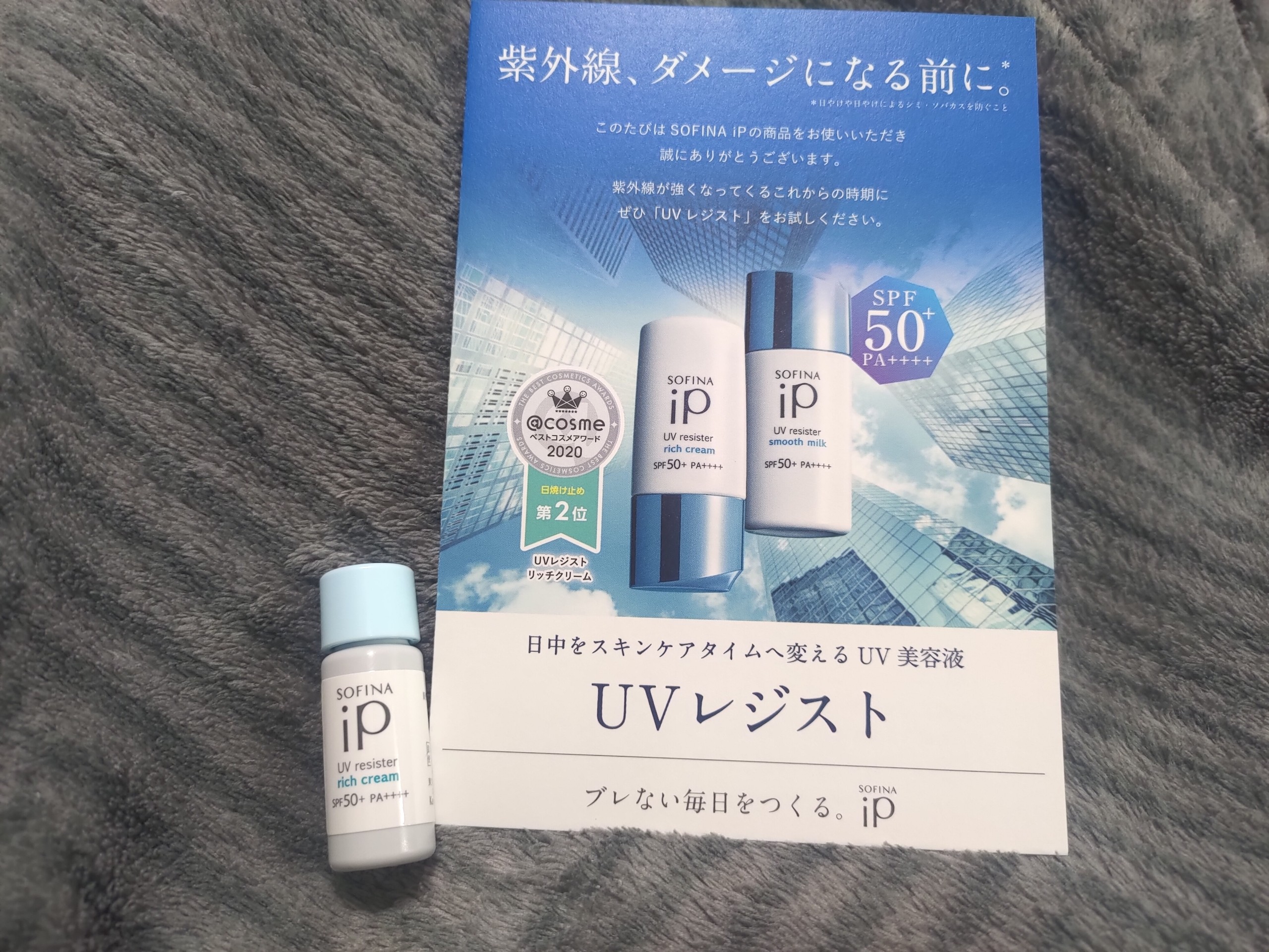 f:id:kinako4427:20210319150615j:image SOFINA iP UVレジスト リッチクリーム