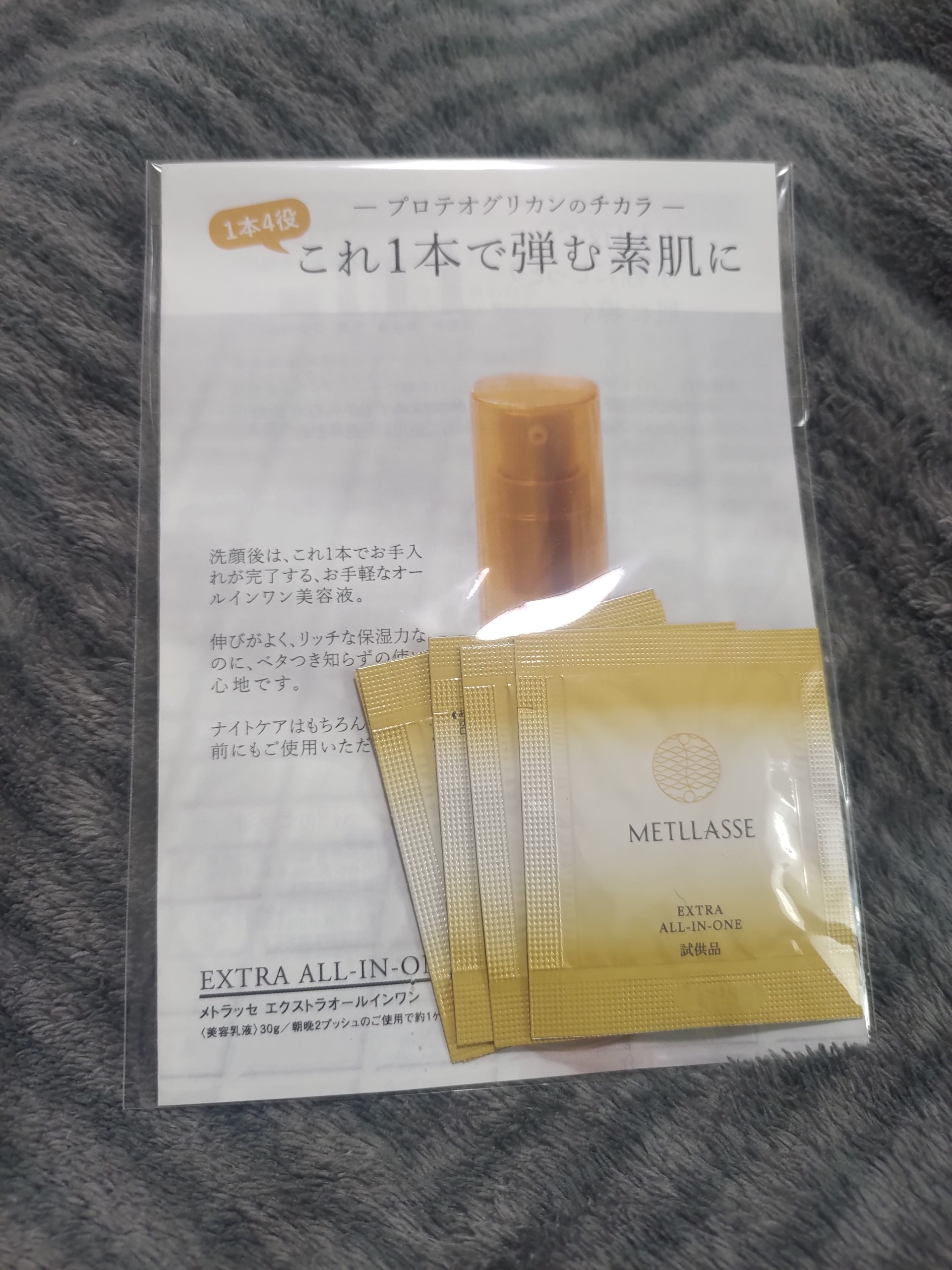 f:id:kinako4427:20210319150626j:image METLLASSE(メトラッセ) エクストラオールインワン