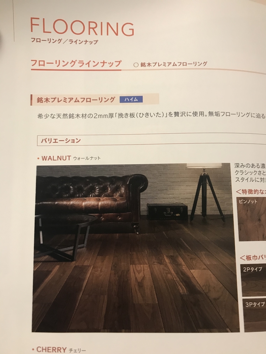 内装検討 インテリアコーディネーター登場 床 扉の色 仕様決め きなこの家づくり日記 セキスイハイムspsであったかハイム 内装検討 インテリアコーディネーター登場 床 扉の色 仕様決め きなこの家づくり日記 セキスイハイムspsであったかハイム
