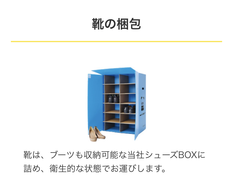 パンダの引越し屋さんによる引っ越し見積 - きなこのマイホーム