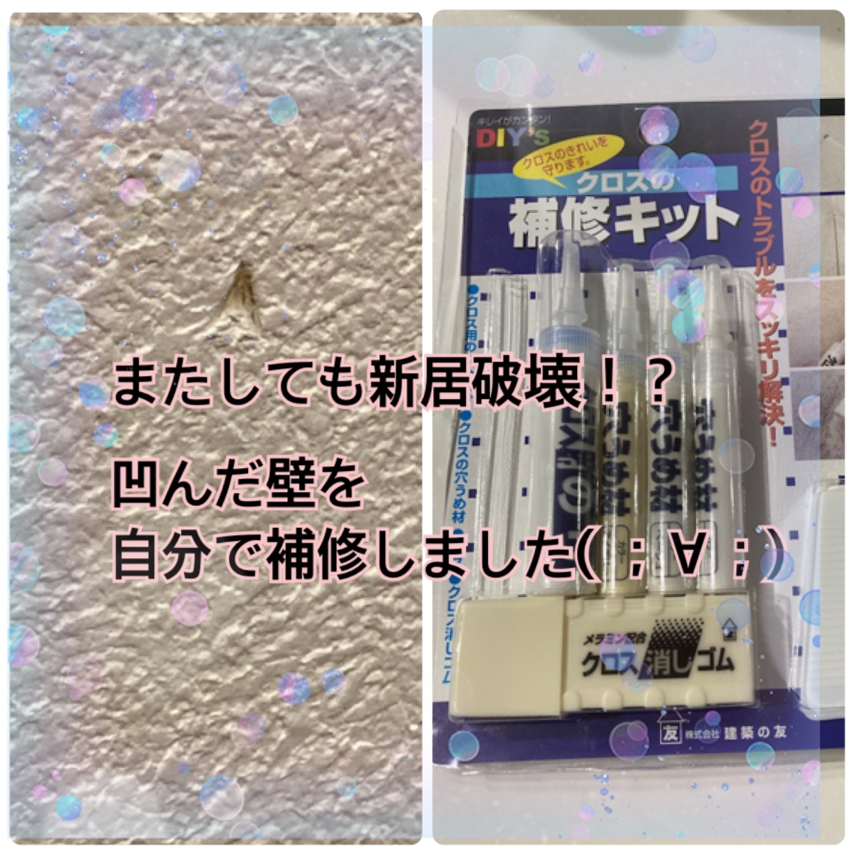 またしても新居破壊 凹んだ壁を自分で補修しました きなこのマイホーム日記 セキスイハイムspsであったかハイム