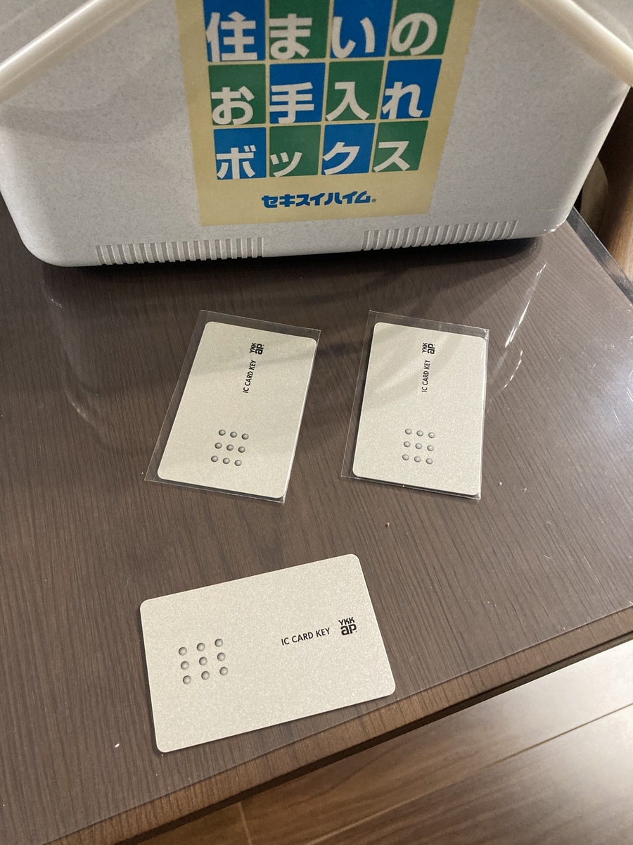 旦那のカード処分　段ボール3 我が家のスペアキーが戻ってきた！？ - きなこのマイホーム日記