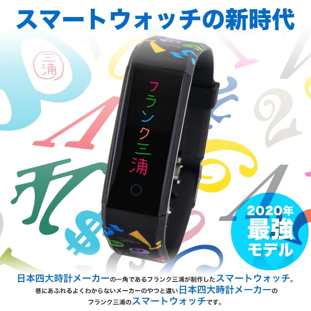 キミはフランク三浦のスマートウォッチを知っているか フランク三浦 スマートウォッチ を買った Kinakoの便所の落書き