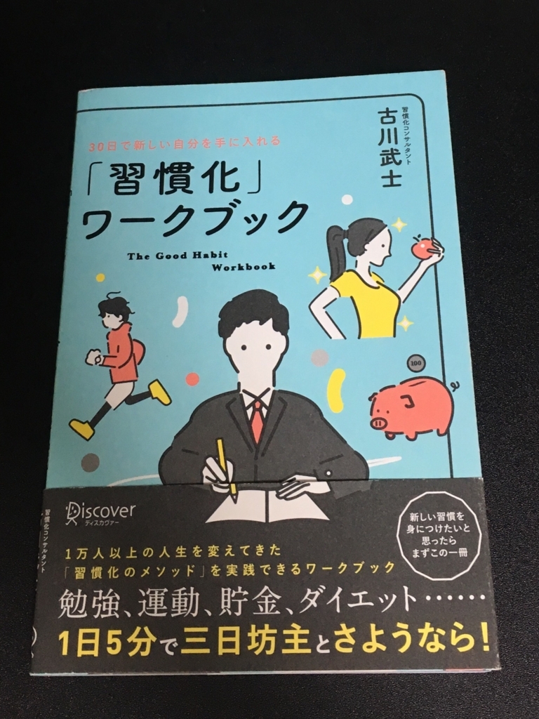 習慣化の本を読んで実践していく めめんと盛