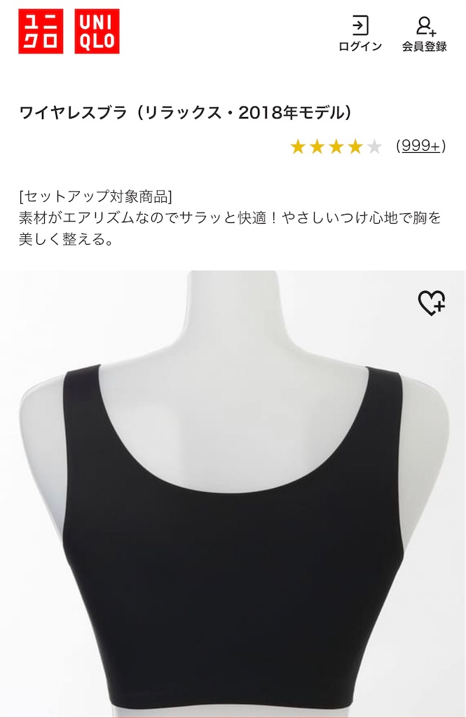 ブラジャー着けたくない ナイトブラでも合わなかった私がオススメするユニクロのワイヤレスブラ リラックス まいにちワンダーランド ブラジャー着けたくない ナイトブラでも合わなかった私がオススメするユニクロのワイヤレスブラ リラックス まいにちワンダーランド