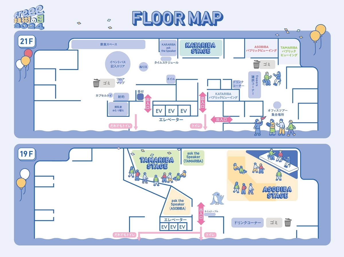 19階と21階のイベントスペースが書かれたフロアマップ