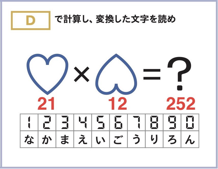 Dで計算し、変換した文字を読め