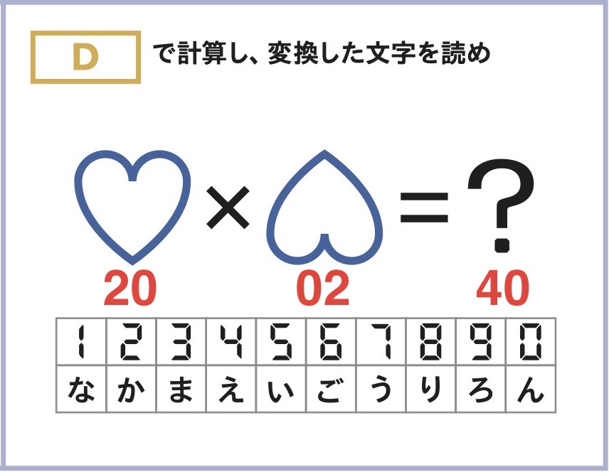 Dで計算し、変換した文字を読め