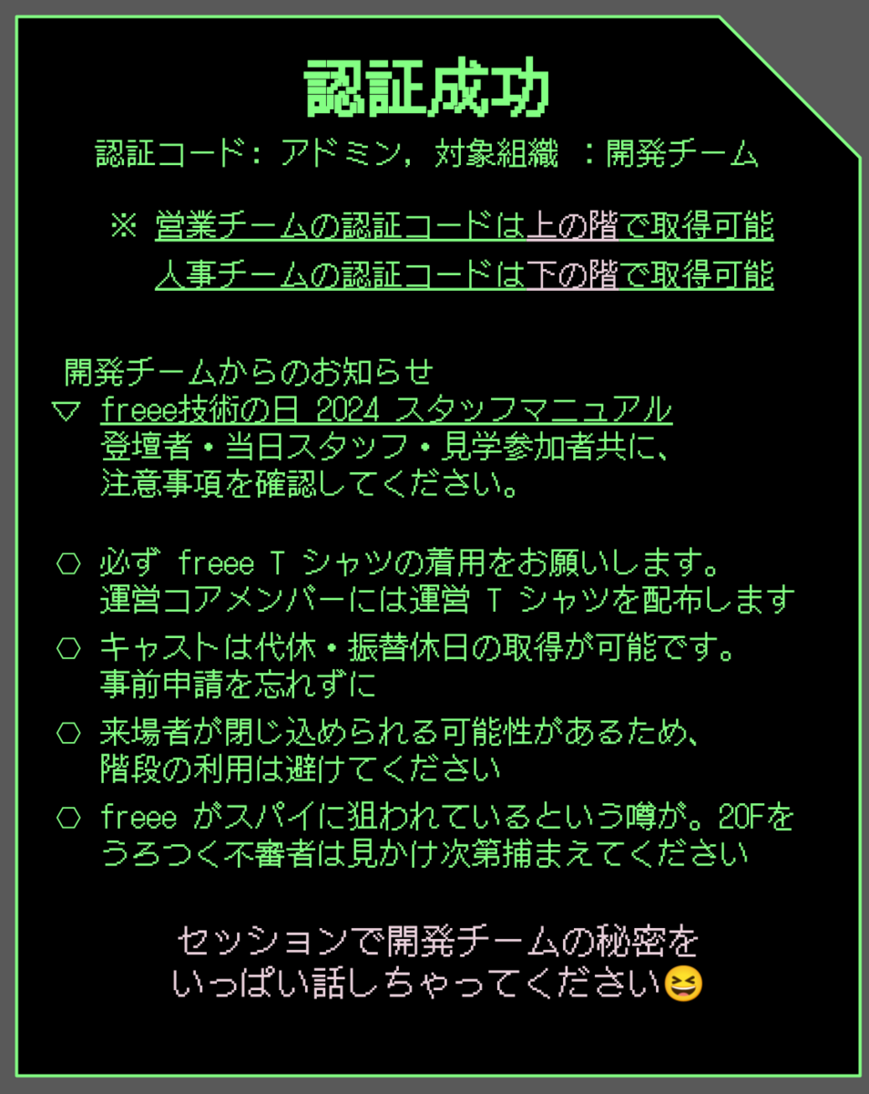 アドミン認証成功