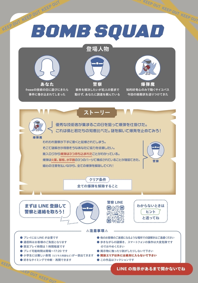 謎解きパンフレット（ストーリー）