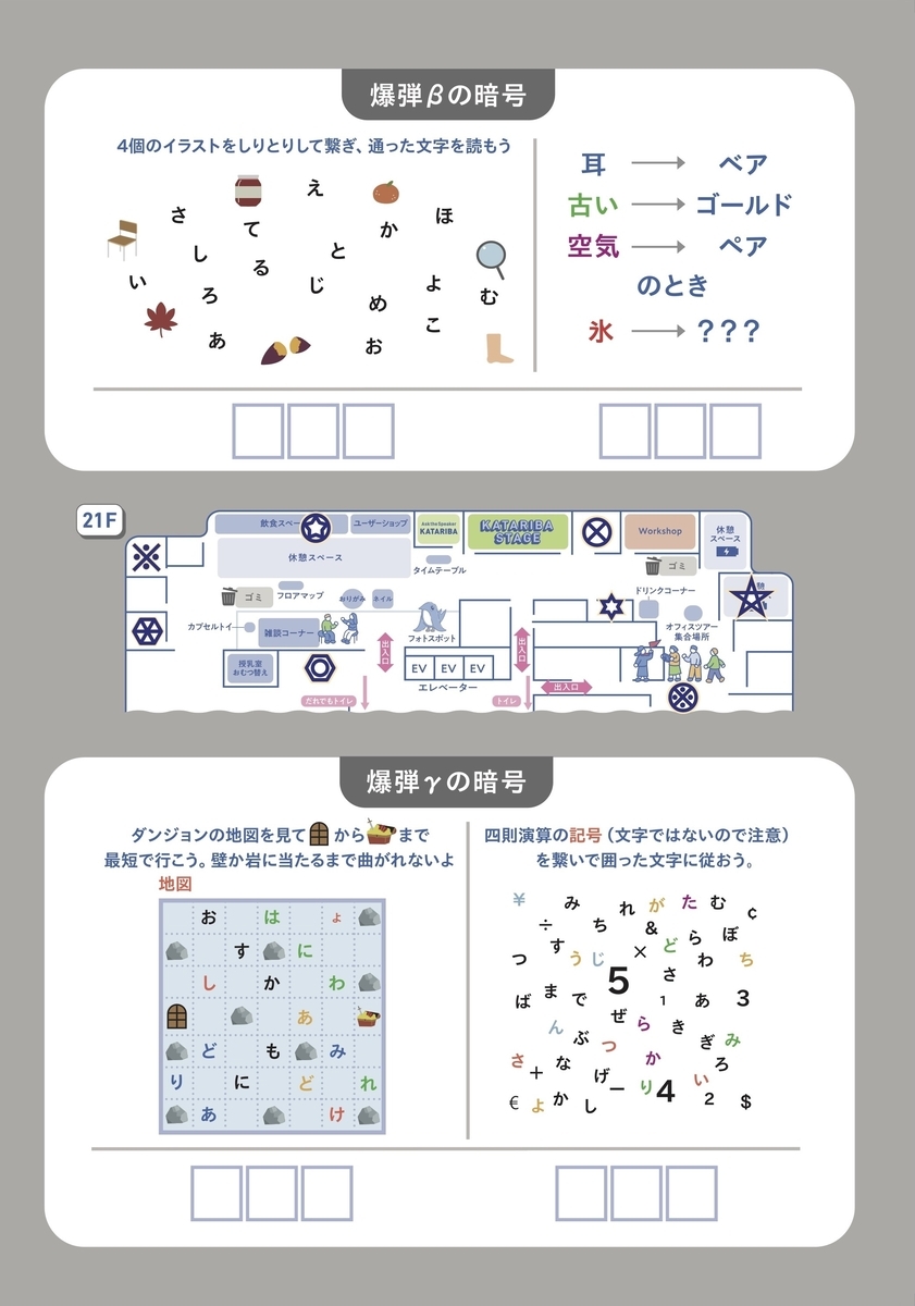 謎解きパンフレット2