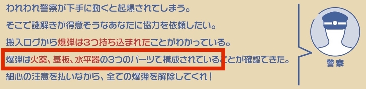警察が爆弾は火薬基板水平器の3つのパーツで構成されていると言っていた