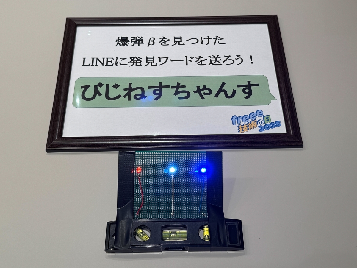基板と水平器だけの爆弾