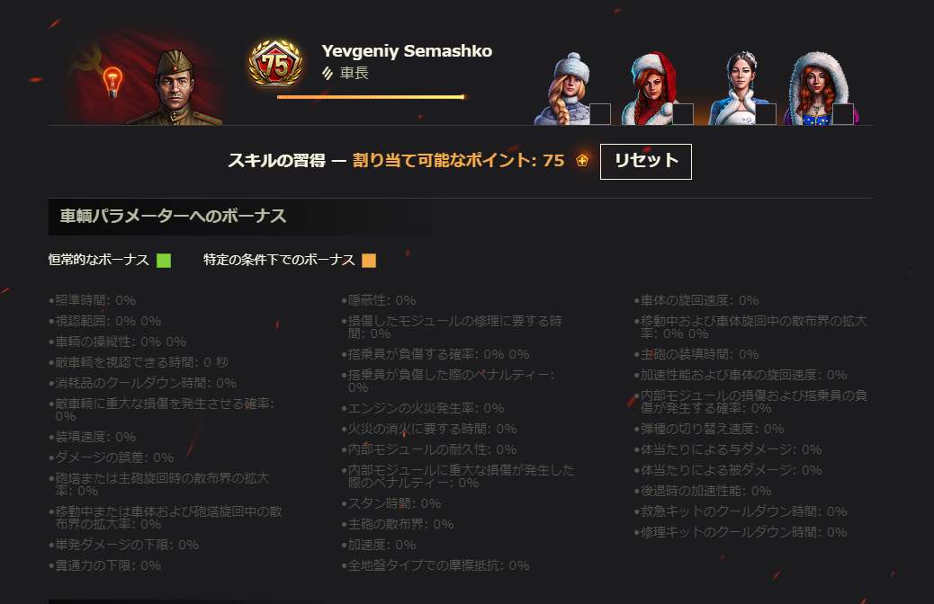 Wot 新搭乗員システムの75って現状でどれくらいのスキル数が必要か検証してみました World Of Tanks M J B Kinchan0023ゲームブログ