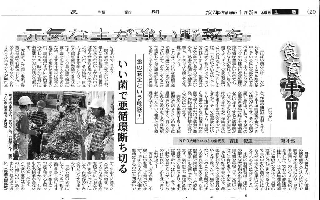 食の安全という危険 過去の新聞連載記事より 吉田俊道ブログ 菌ちゃんありがとう