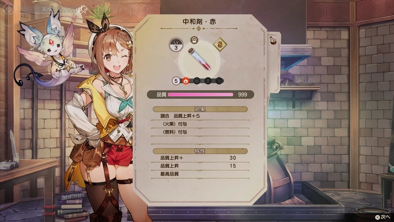 ライザのアトリエ2 プレイ日記#75「ようやく品質999のアイテムを作成
