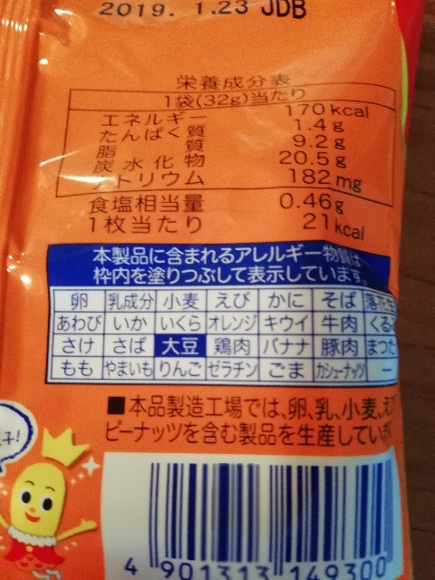 卵乳不使用 お菓子 ハッピーターン 乳アレルギーのおチビと食べられる市販食品探し