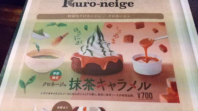 コメダ珈琲 シロノアール抹茶キャラメル食しました 季節限定 はるスタ