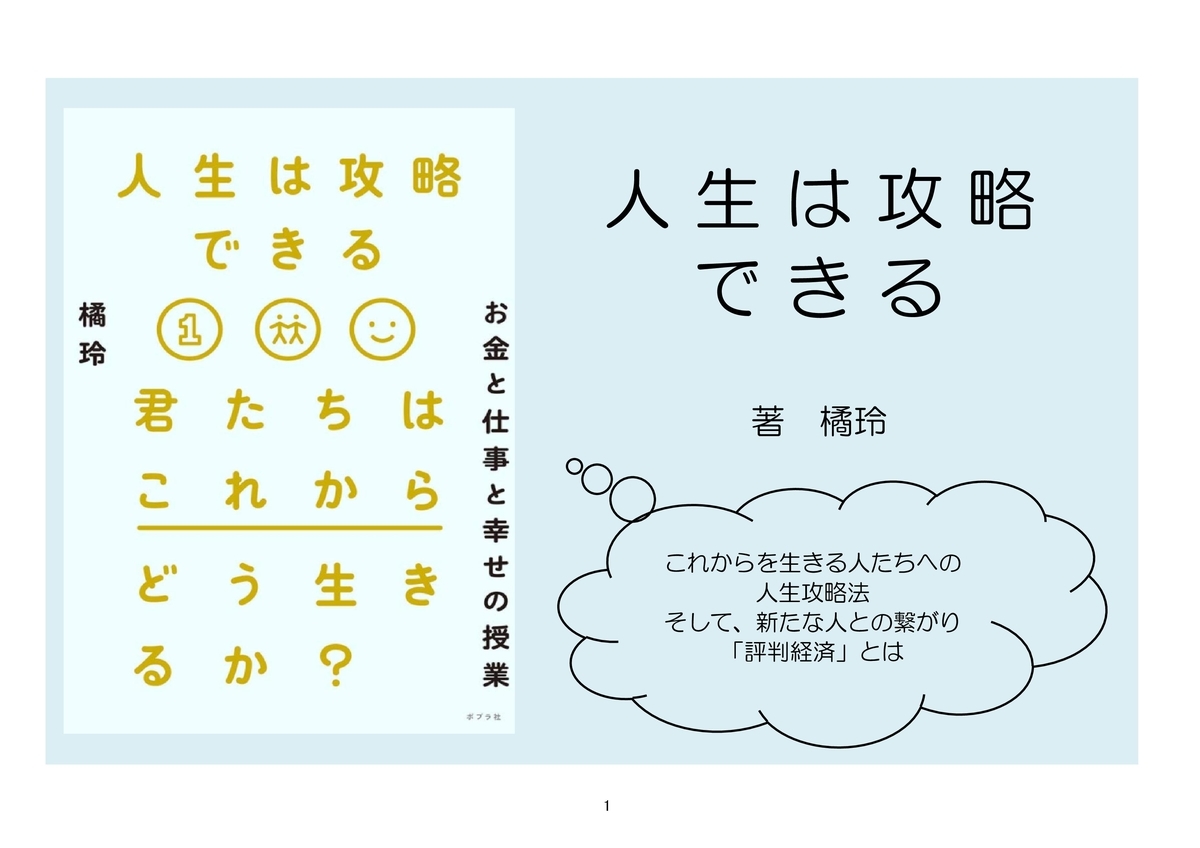 人生は攻略できる お金と仕事と幸せの授業 712aIR9z6bL._UF1000,1000_QL80_.jpg