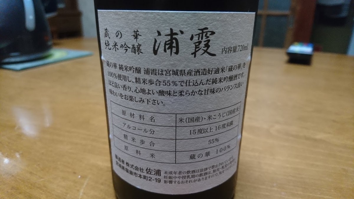 蔵の華 純米吟醸 浦霞の詳細