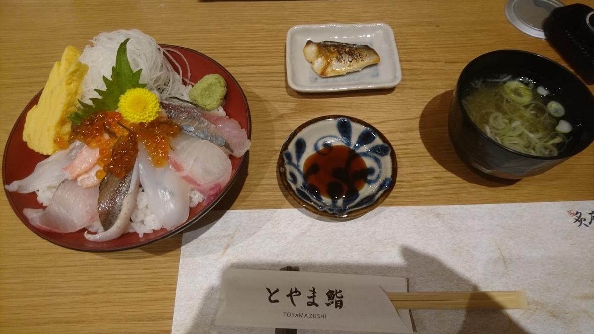 炙庵の海鮮丼＠とやま鮨（2022年2月14日撮影）