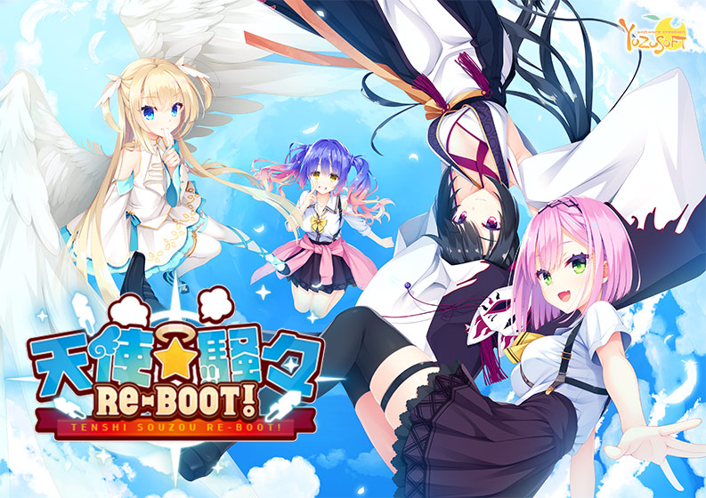 天使☆騒々 Re-BOOT!』感想 - BRAIN➡WORLD