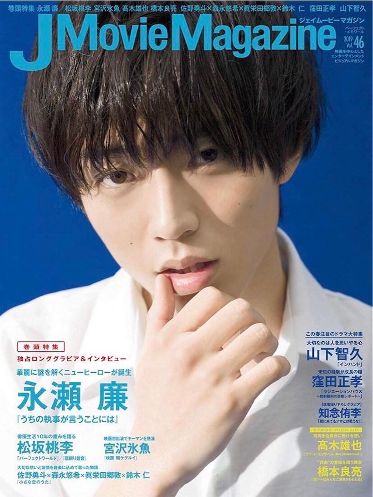 永瀬廉 単独表紙 2021.2022春まで まとめ売り冊48冊