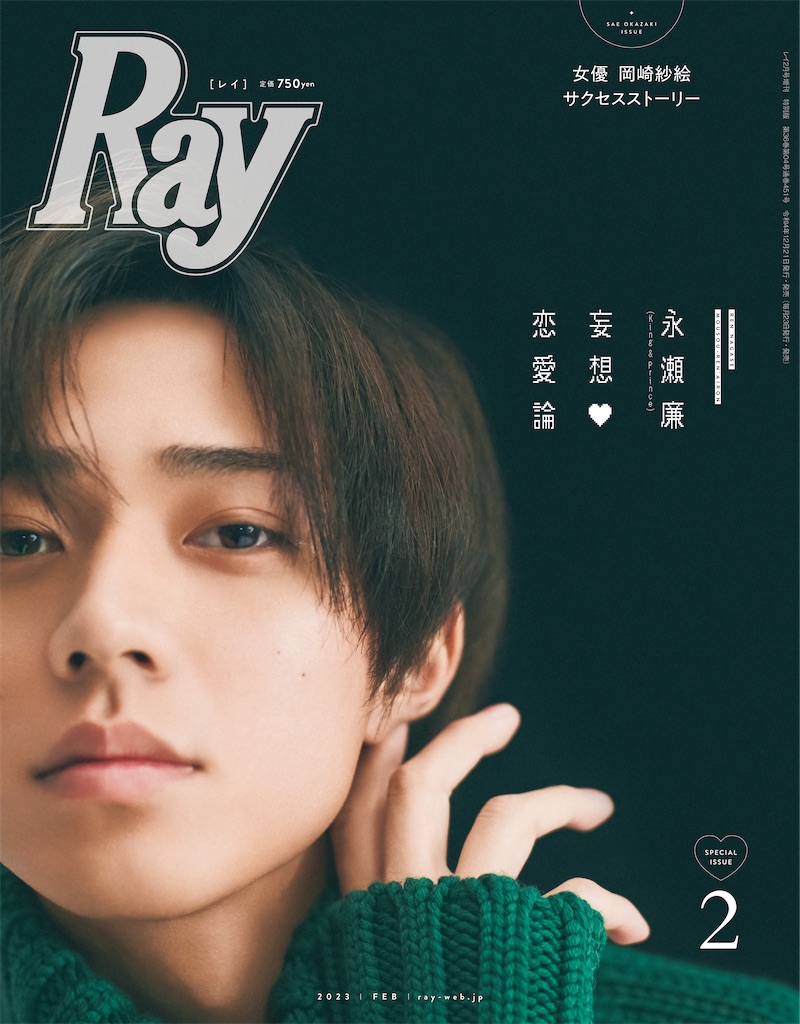 King&Prince 永瀬廉 雑誌 BARFOUT Ray FLIX ノンノ King&Prince 永瀬廉 雑誌 BARFOUT Ray FLIX ノンノ Amazon.co.jp