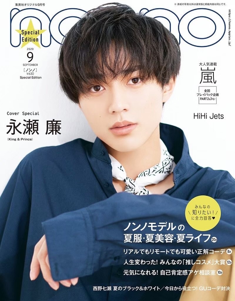 永瀬廉 King&Prince 雑誌 CLUSTER ノンノ Seventeen 永瀬廉 King&Prince 雑誌 CLUSTER ノンノ Seventeen