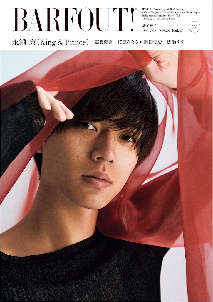 King&Prince 永瀬廉 雑誌 BARFOUT Ray FLIX ノンノ